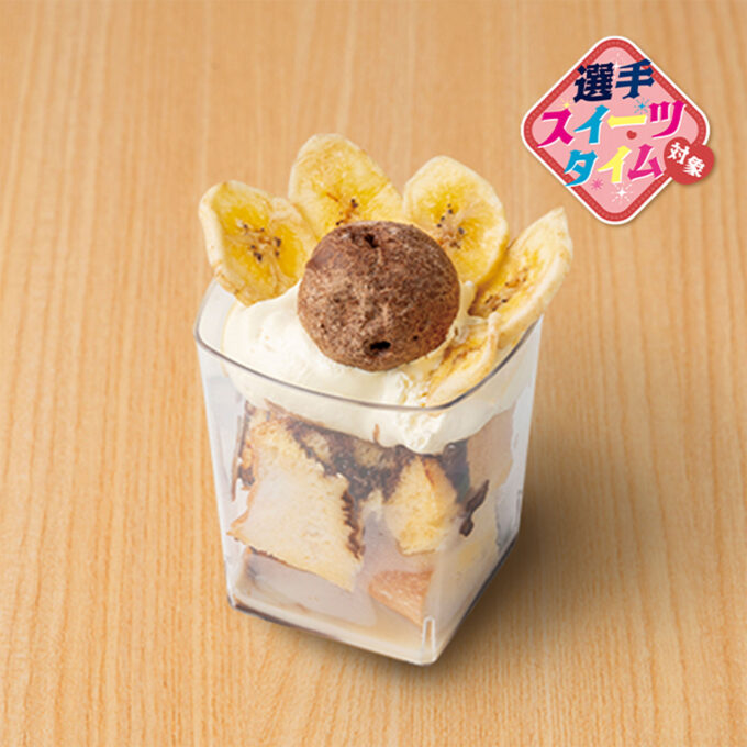 チョコ＆バナナソースたっぷり！フレンチトーストパフェ