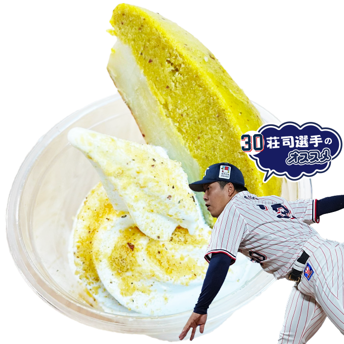 焼き芋スイートポテト＆ミルクソフト