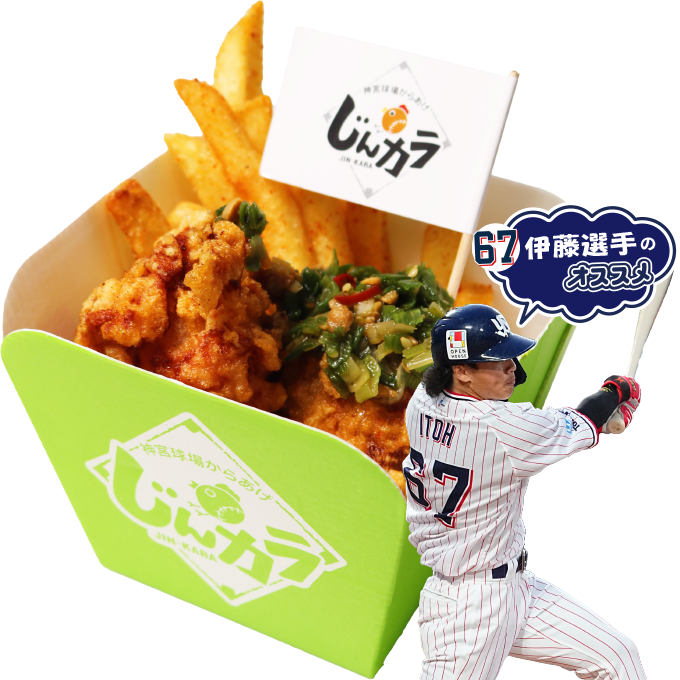 群馬名物下仁田ネギ
じんカラ＆ポテト