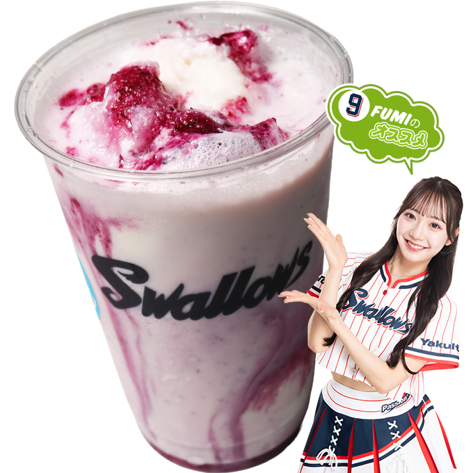 飲むかき氷
(ナガノパープル)