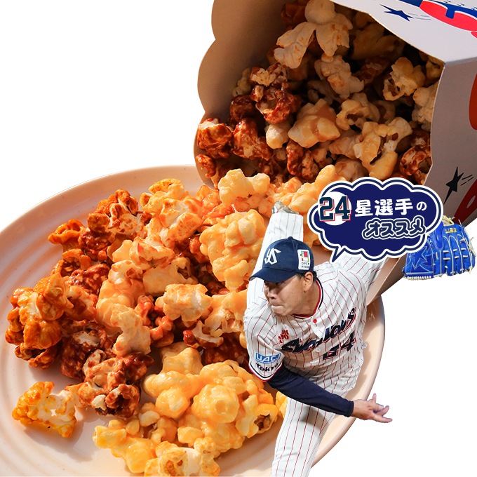 チョコ・メープル・キャラメルミックスポップコーン