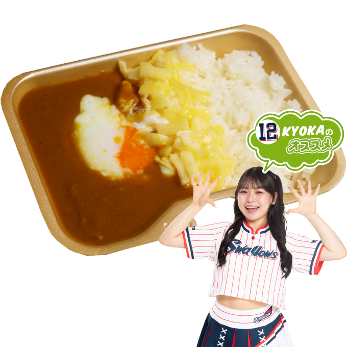 月見チーズカレー