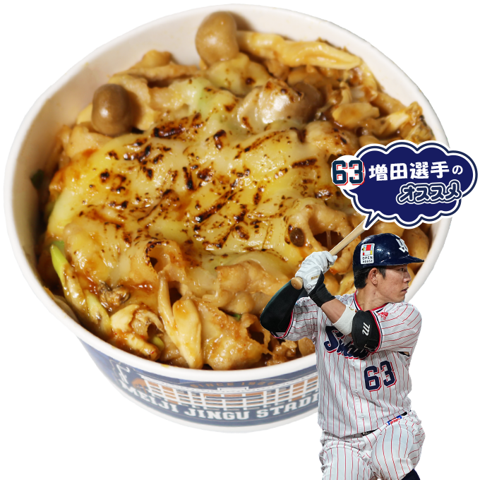 増田珠のキノコチーズすためし