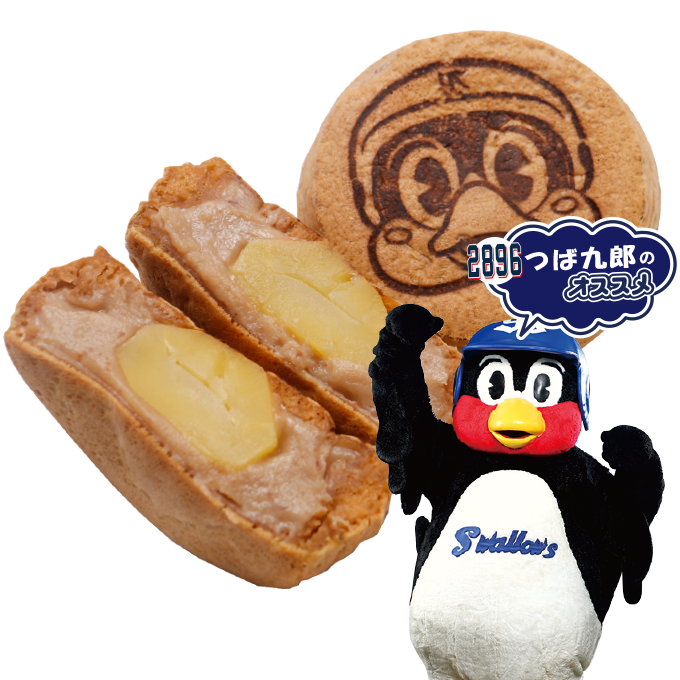 つば九郎焼き
(栗入り渋皮マロンクリーム)