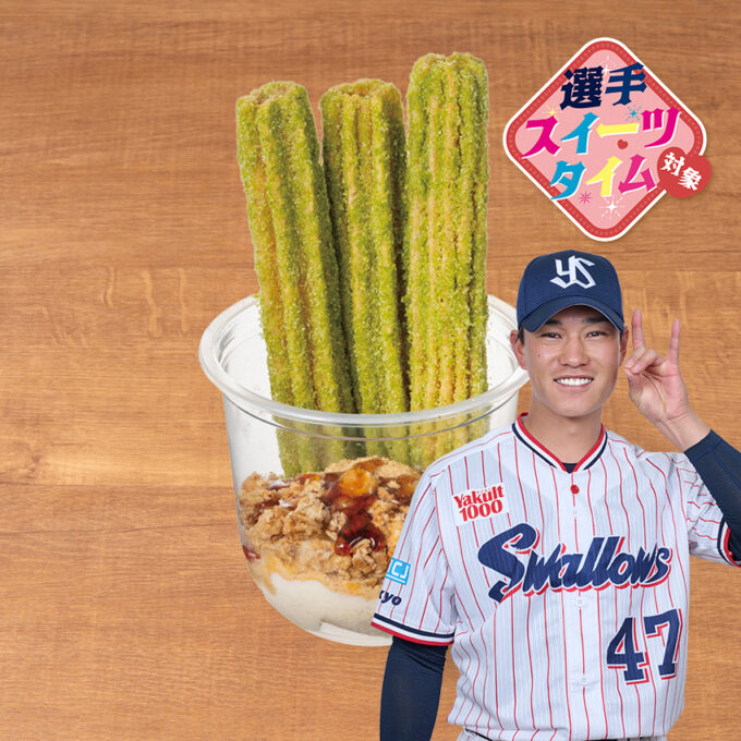 宇治抹茶チュリトスサンデー