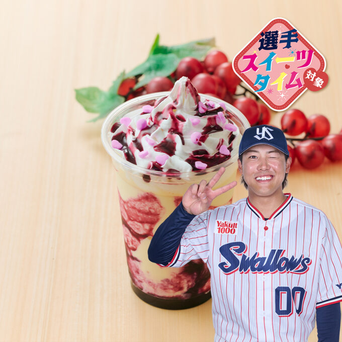 ナガノパープルぶどうシェイク