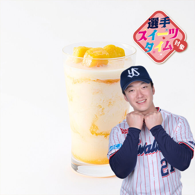 よしむラッシー
（マンゴー味）