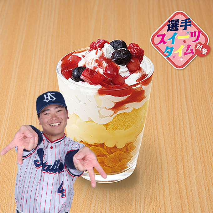 ベリーベリーカスタードパフェ